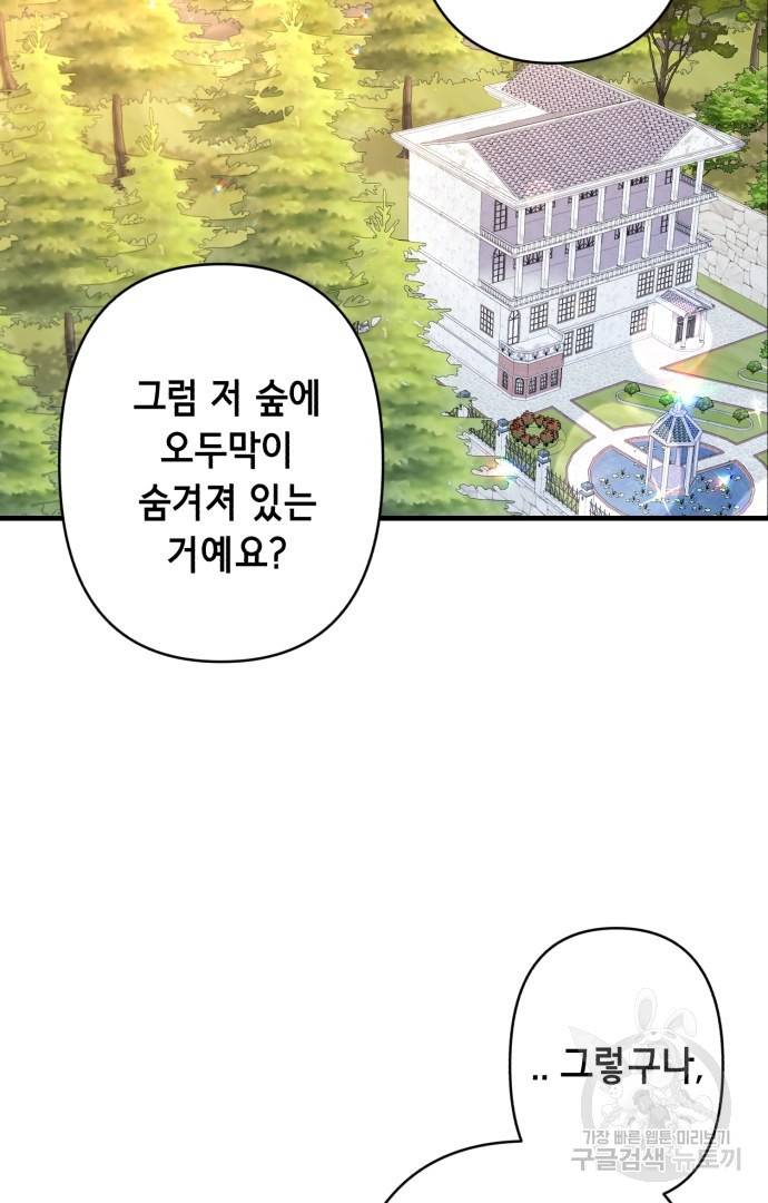 마법사를 위한 동화 42화 44
