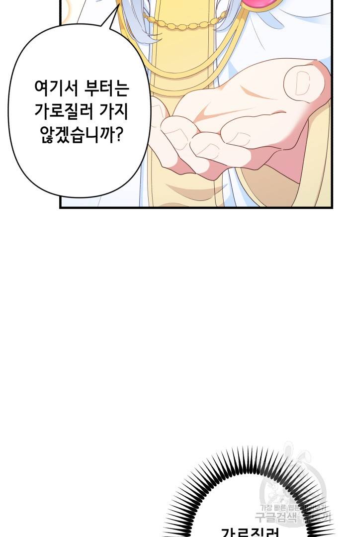 마법사를 위한 동화 42화 50