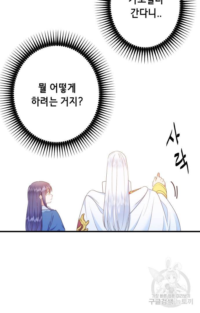 마법사를 위한 동화 42화 51
