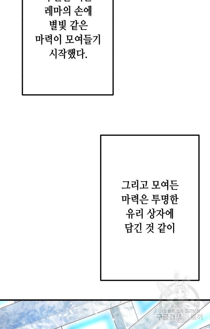 마법사를 위한 동화 42화 54