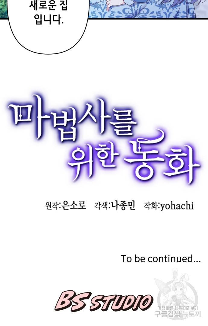 마법사를 위한 동화 42화 66
