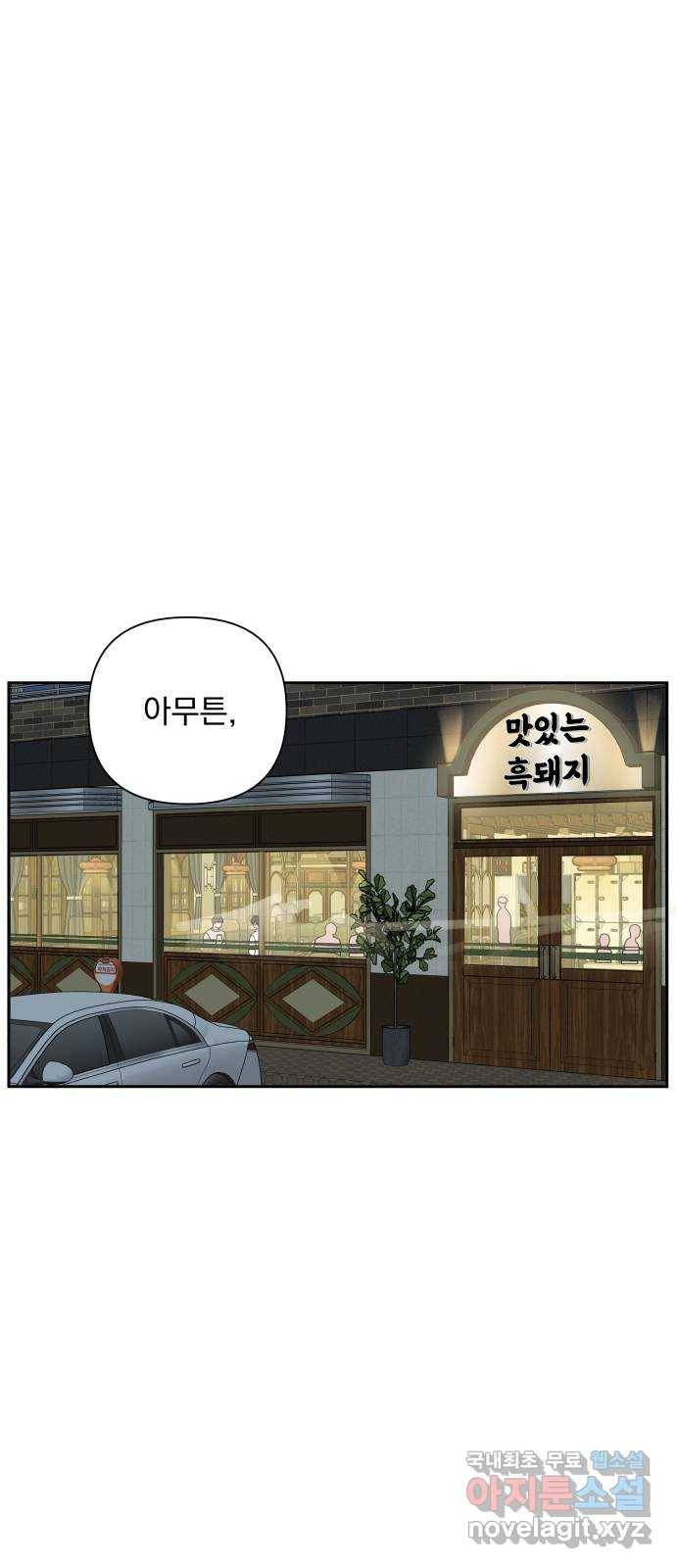입술이 예쁜 남자 24화 1