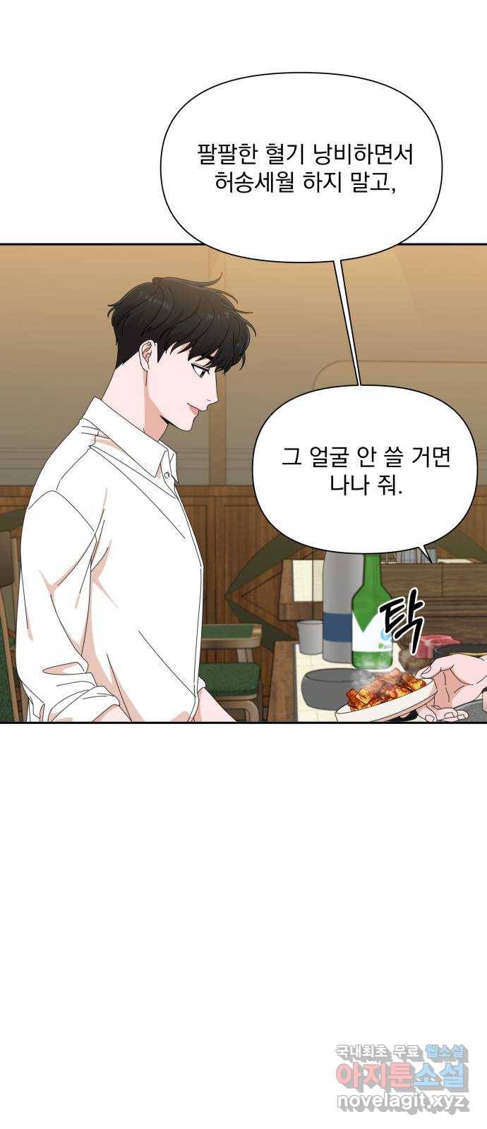 입술이 예쁜 남자 24화 2