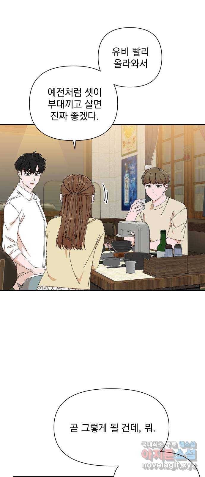 입술이 예쁜 남자 24화 9