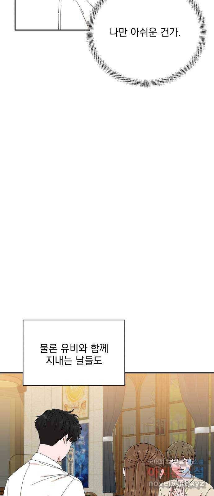 입술이 예쁜 남자 24화 12