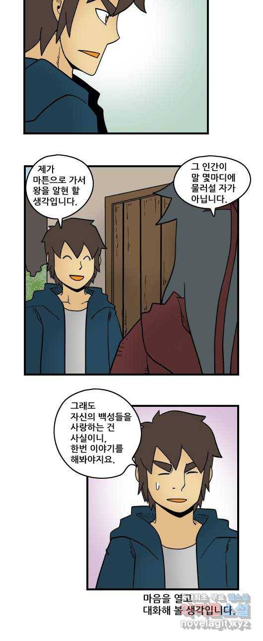 히어로메이커 권유 11