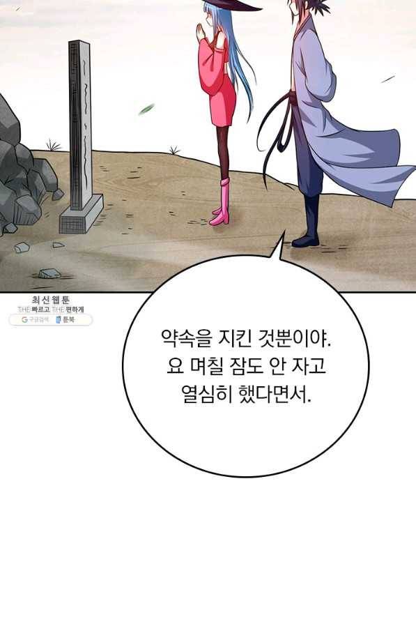 만렙종주 124화 3