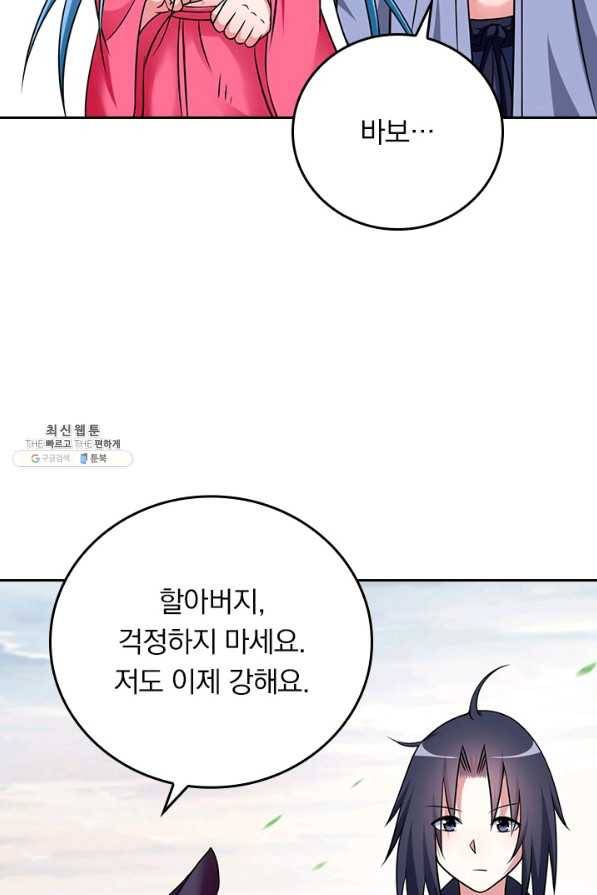 만렙종주 124화 5