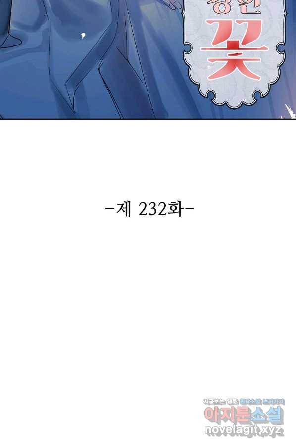 독보다 강한 꽃 232화 2