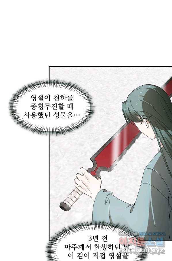 독보다 강한 꽃 232화 3
