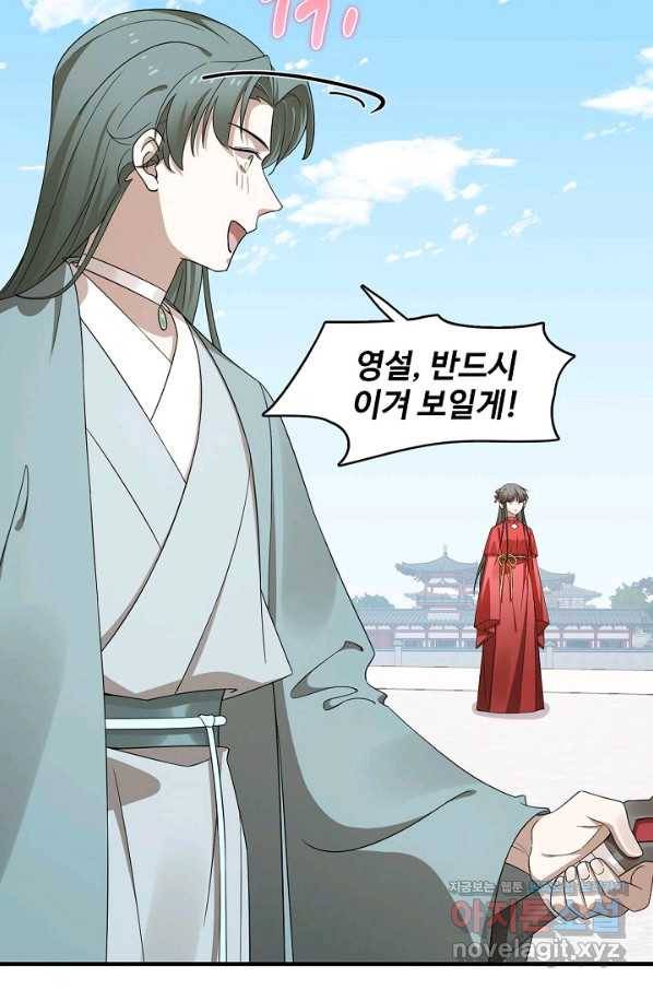 독보다 강한 꽃 232화 5