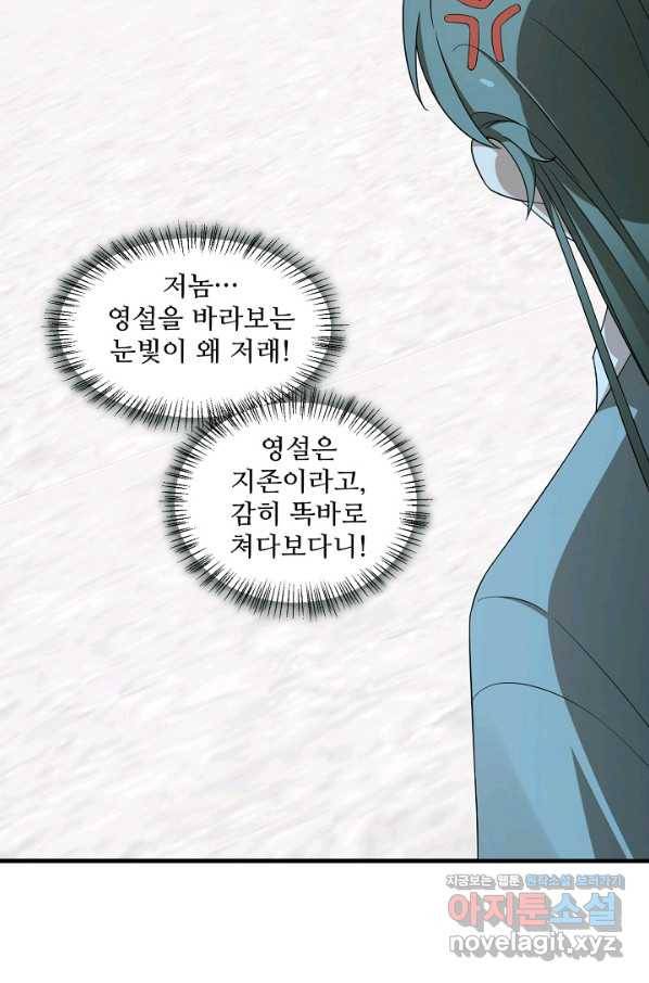 독보다 강한 꽃 232화 11