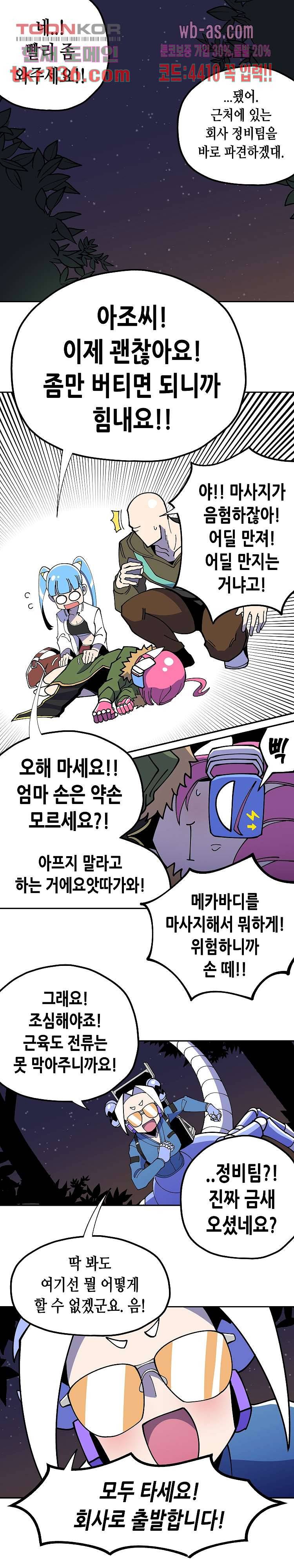 강철메카신부 29화 1