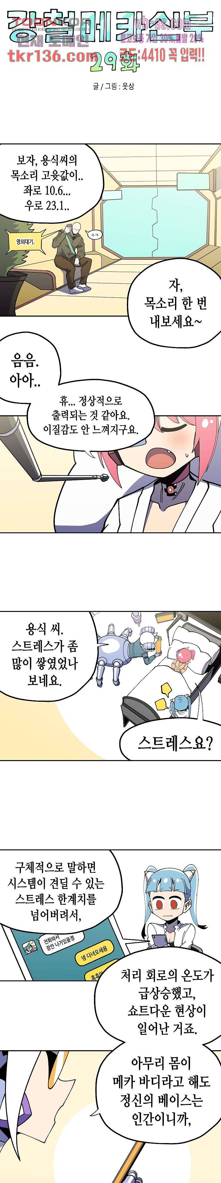 강철메카신부 29화 2