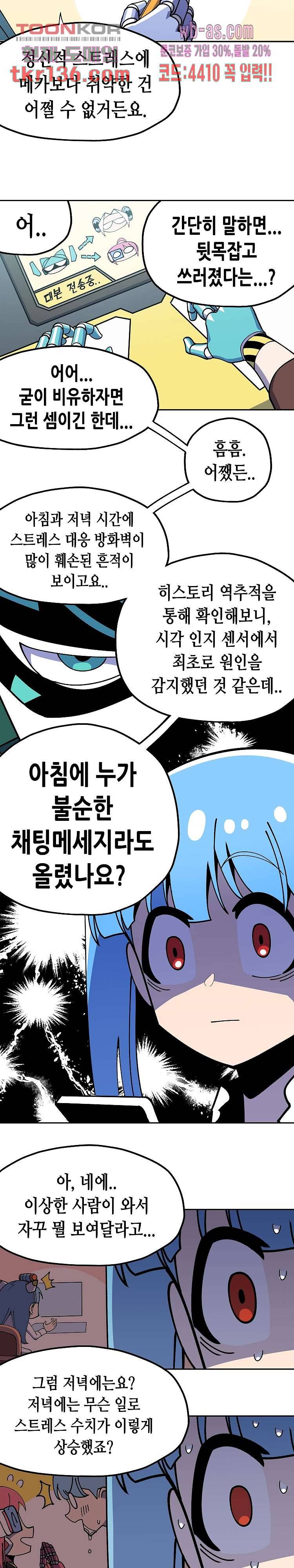 강철메카신부 29화 3