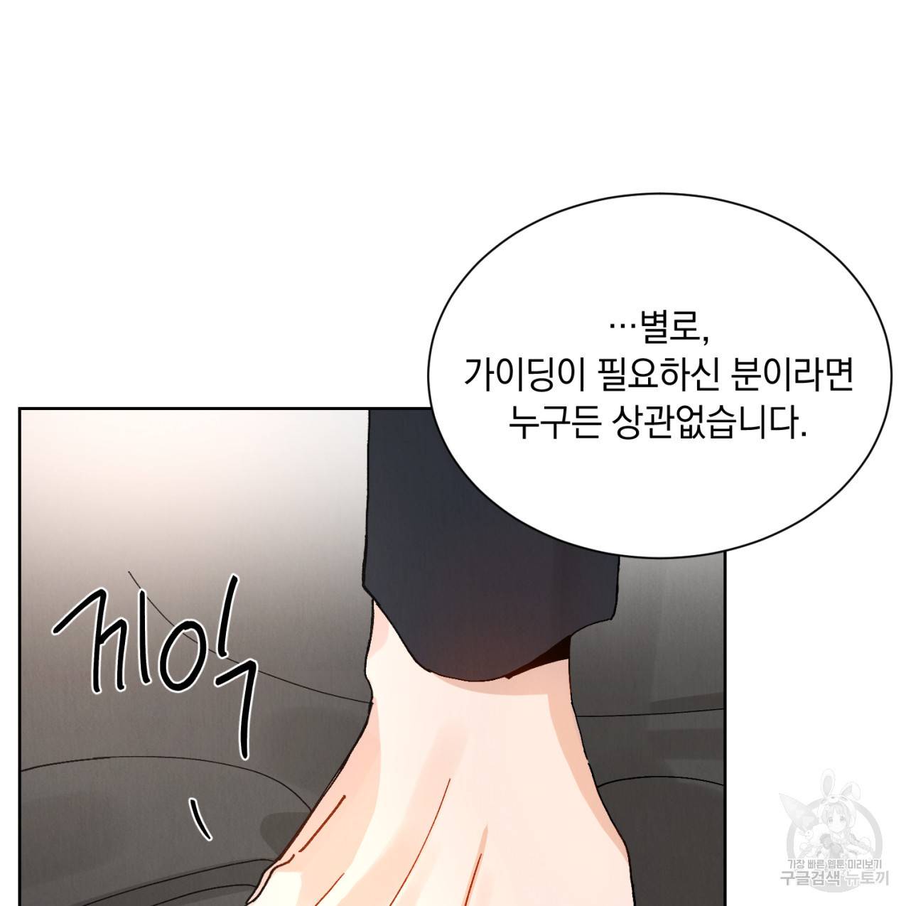 라포르 2화 10