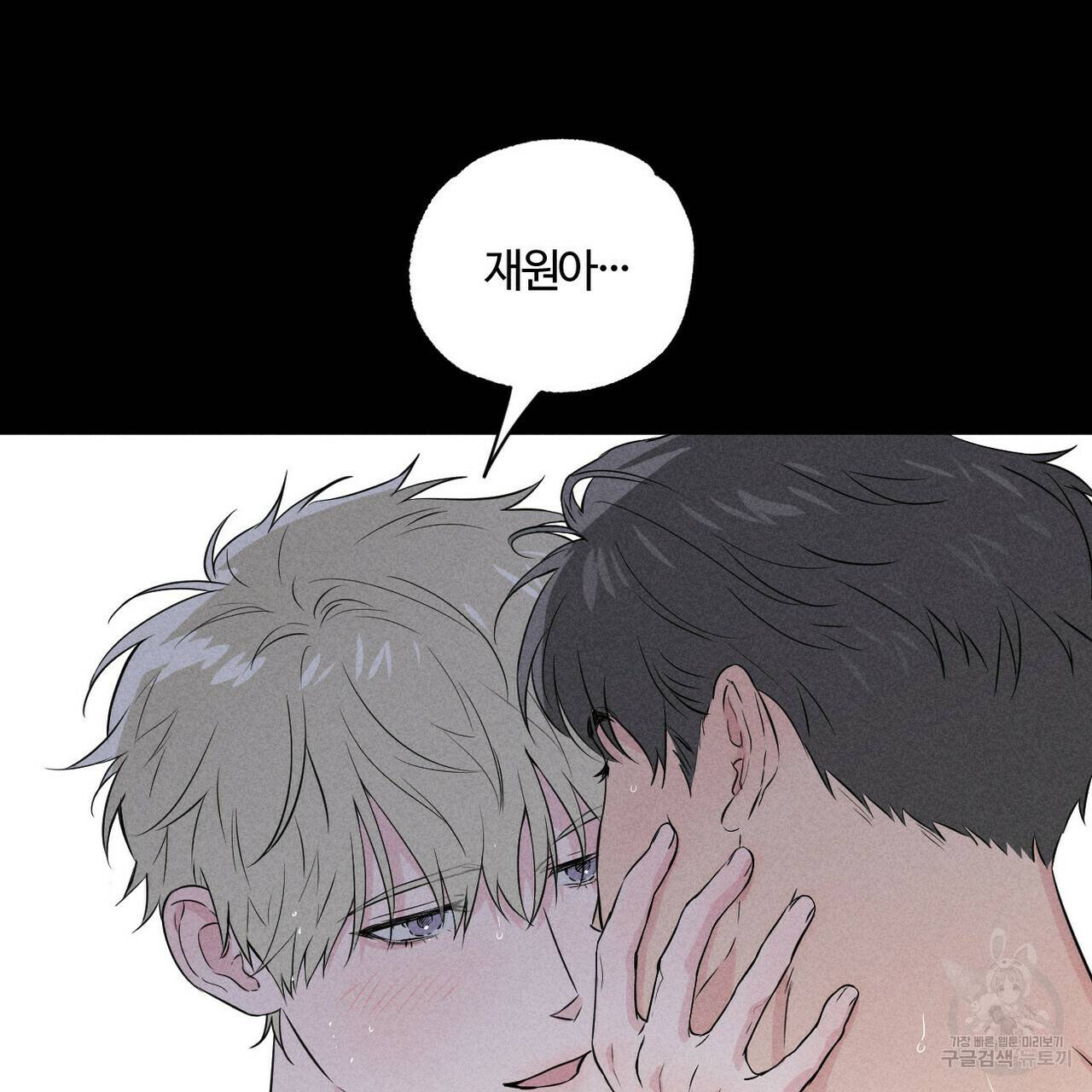 전 남친 보고서 1화 2