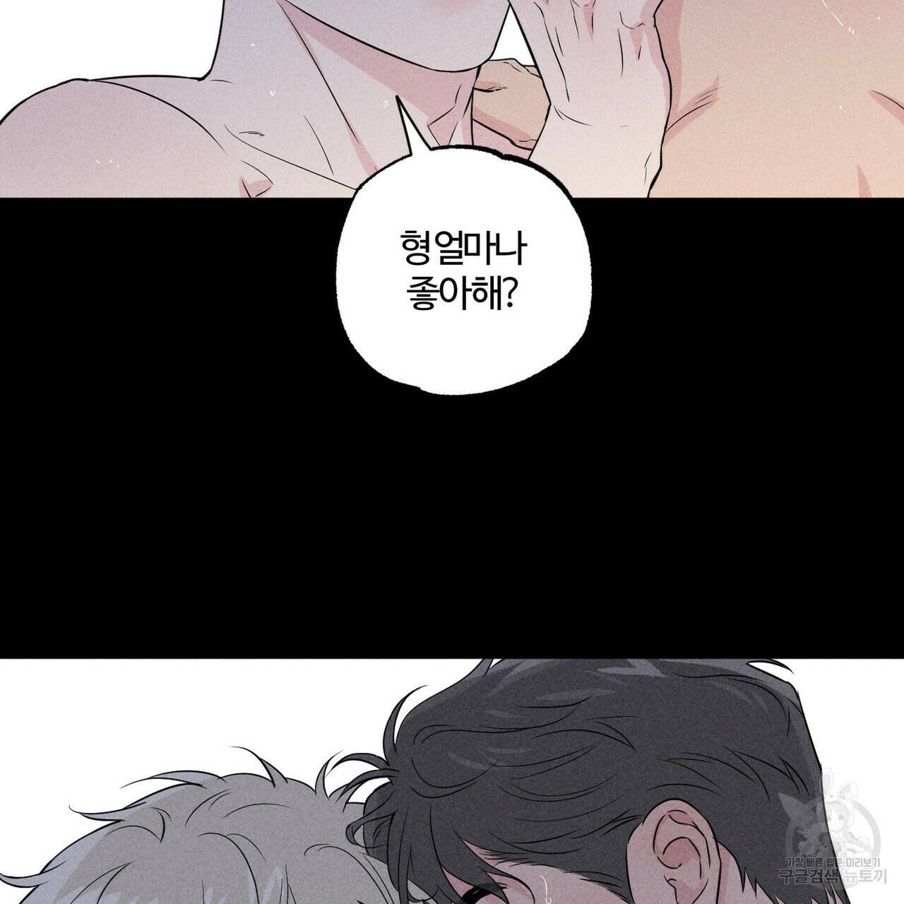 전 남친 보고서 1화 3