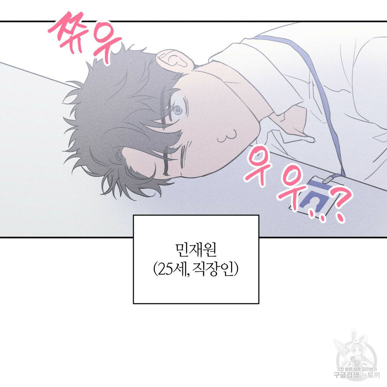 전 남친 보고서 1화 5