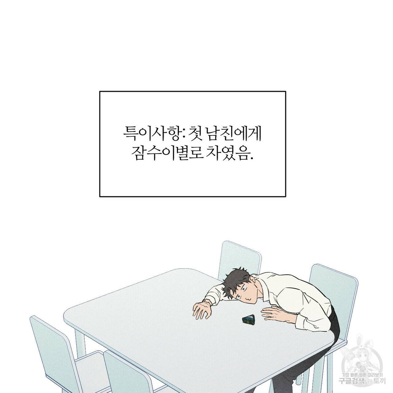 전 남친 보고서 1화 6