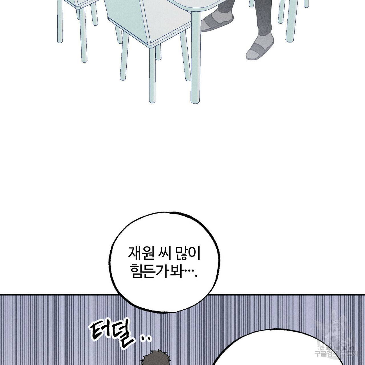전 남친 보고서 1화 7