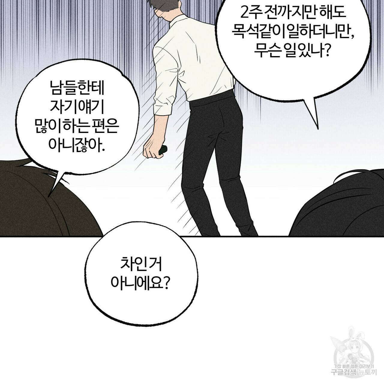 전 남친 보고서 1화 8