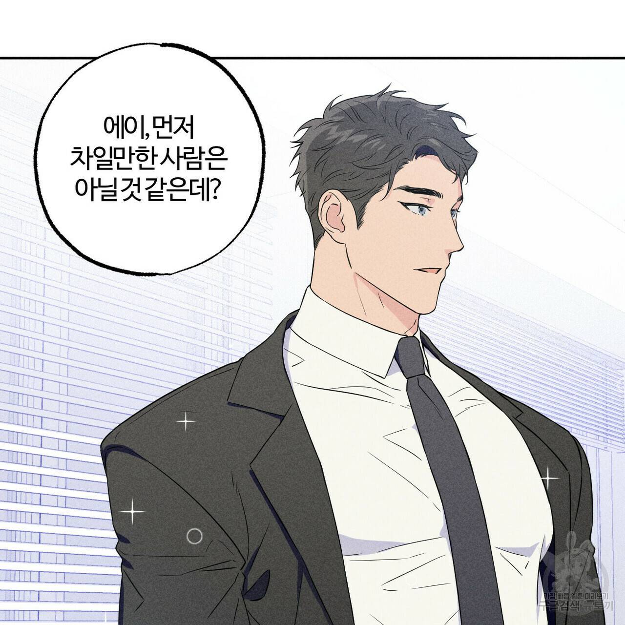 전 남친 보고서 1화 9