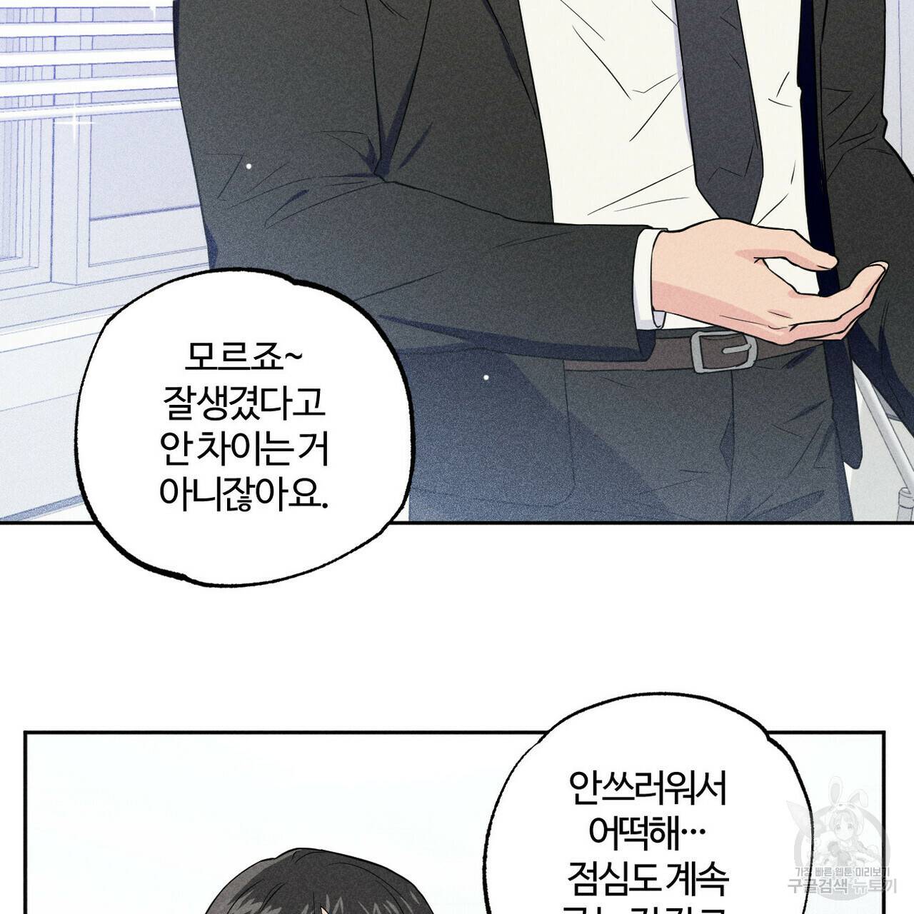 전 남친 보고서 1화 10