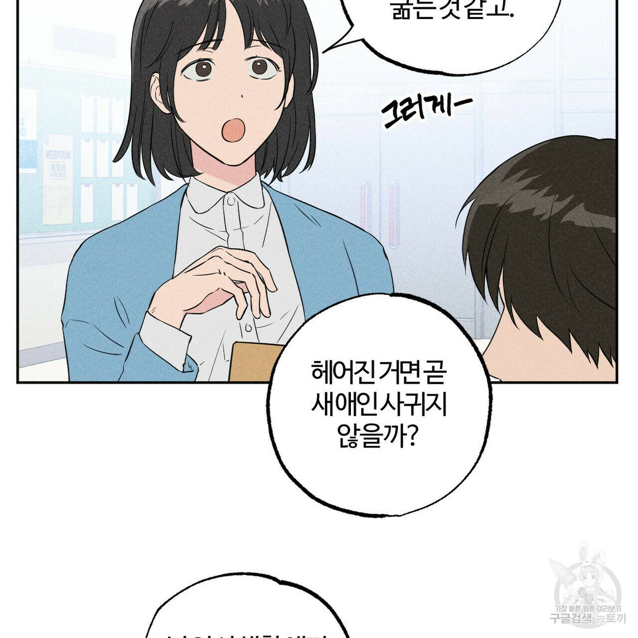 전 남친 보고서 1화 11