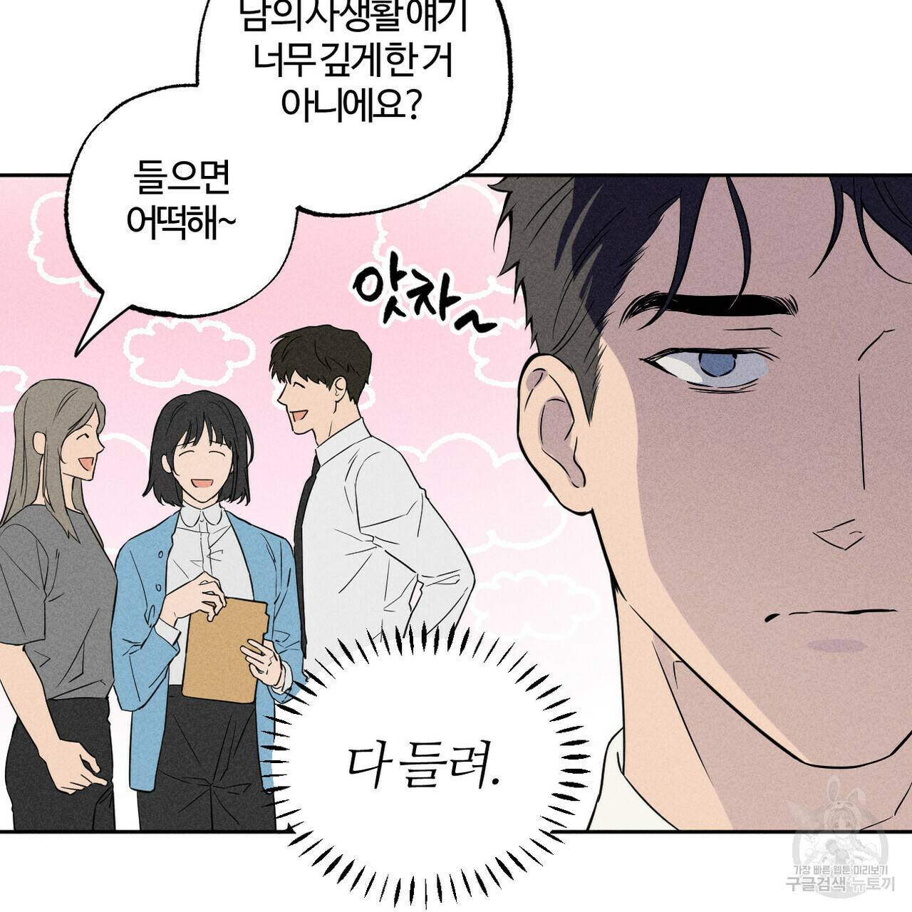 전 남친 보고서 1화 12