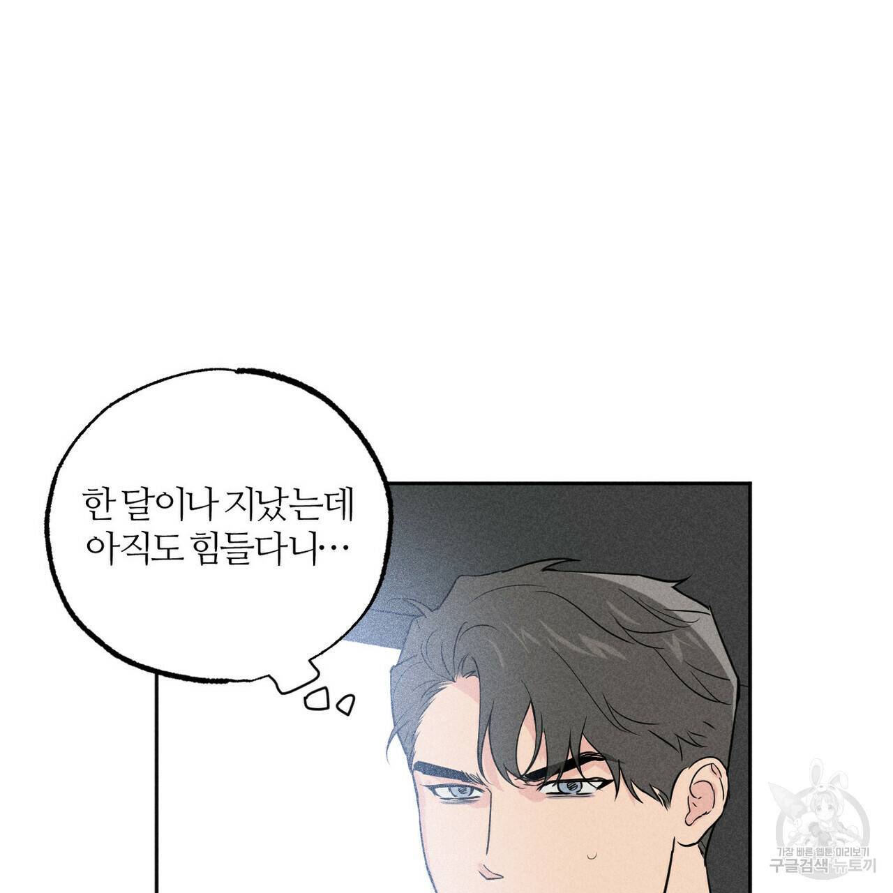 전 남친 보고서 1화 13