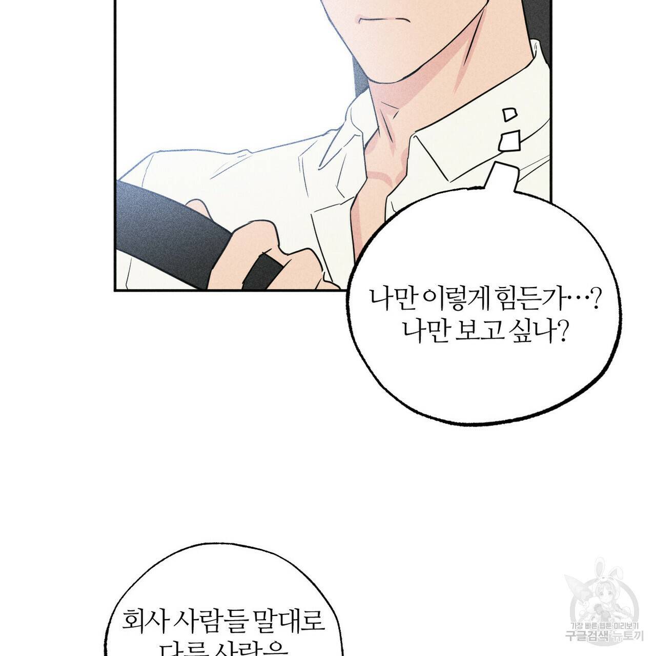 전 남친 보고서 1화 14
