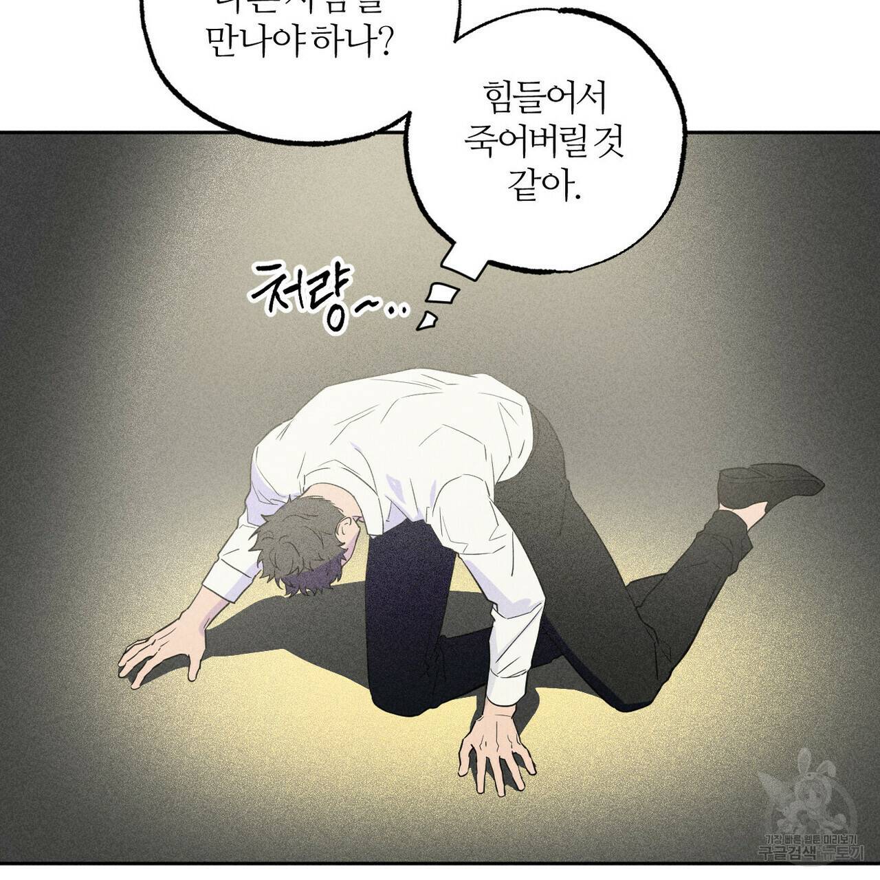 전 남친 보고서 1화 15