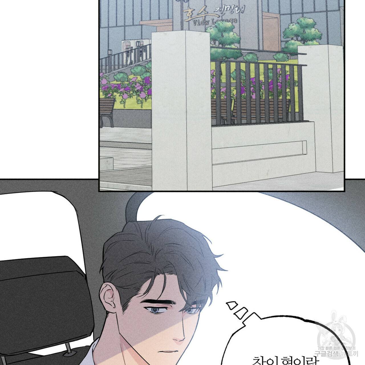전 남친 보고서 1화 17