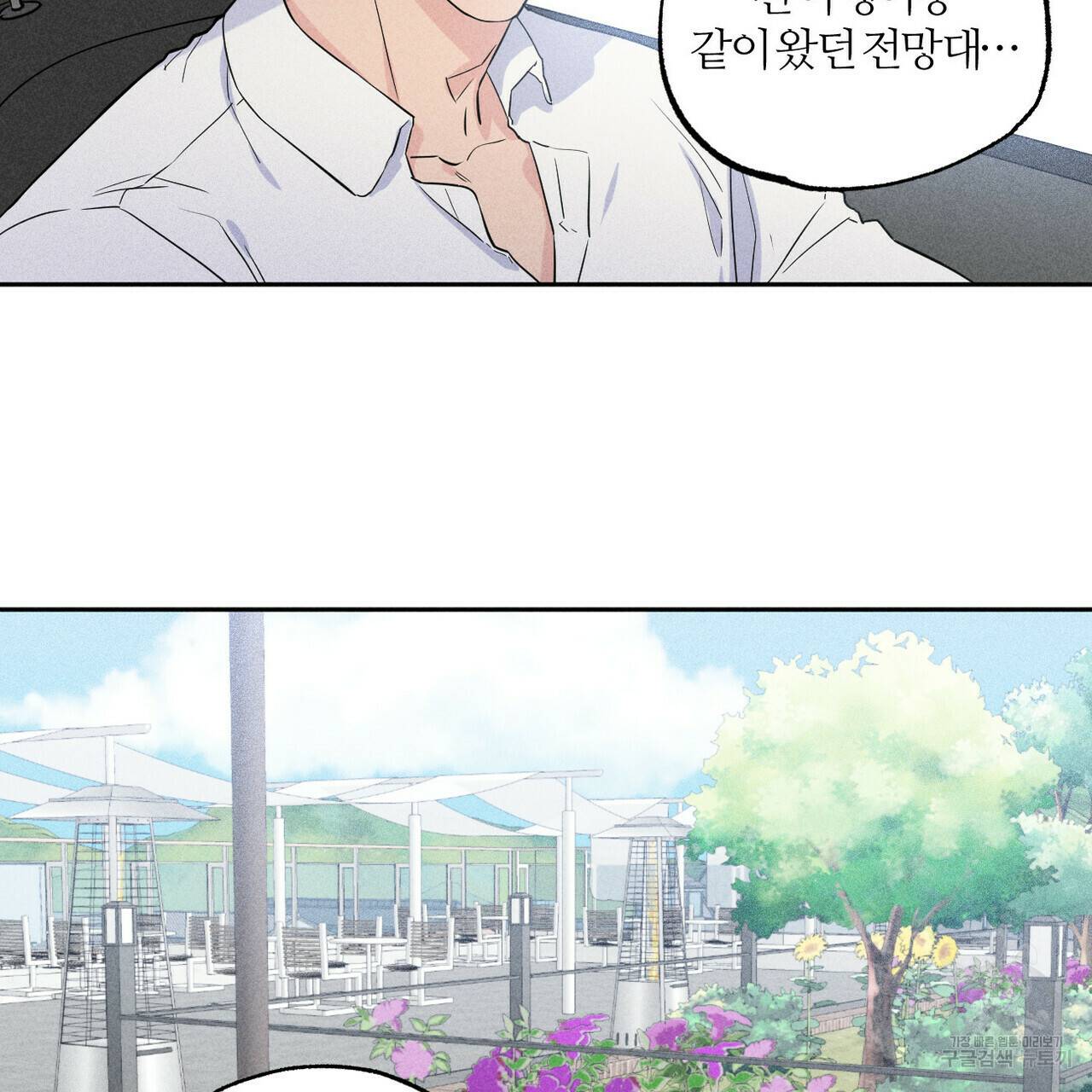 전 남친 보고서 1화 18