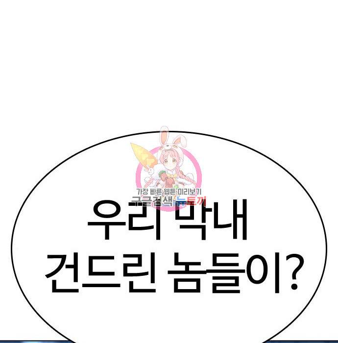 싸움독학 144화 1