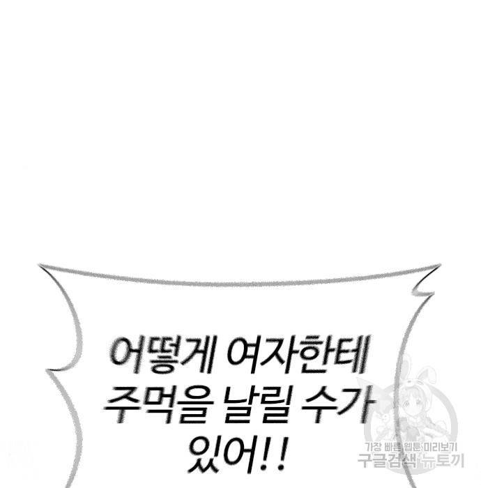 싸움독학 144화 26