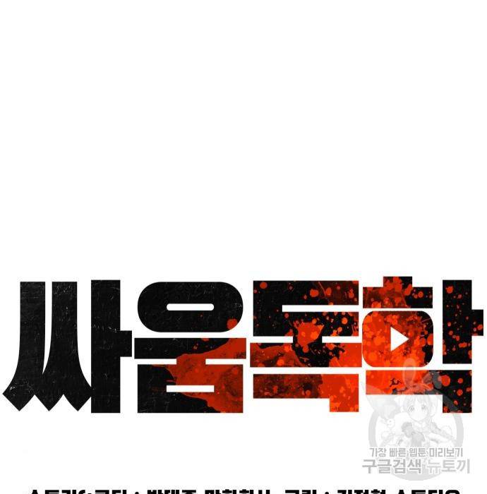 싸움독학 144화 46