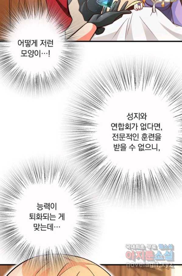 마녀를 지켜라 214화 4