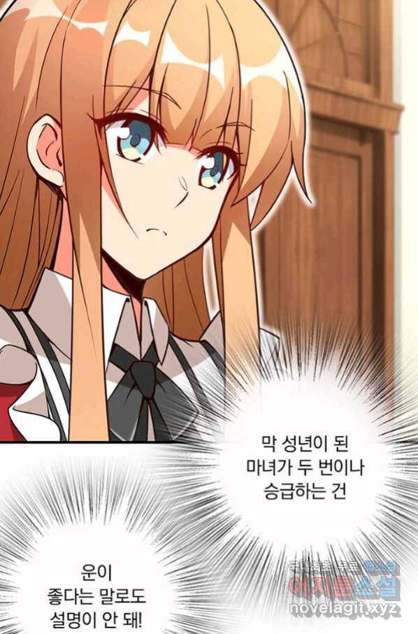 마녀를 지켜라 214화 5