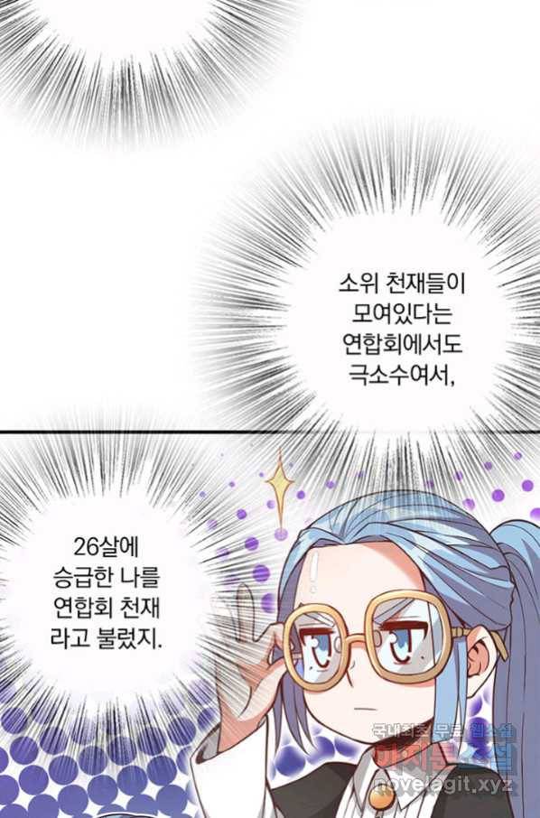 마녀를 지켜라 214화 6