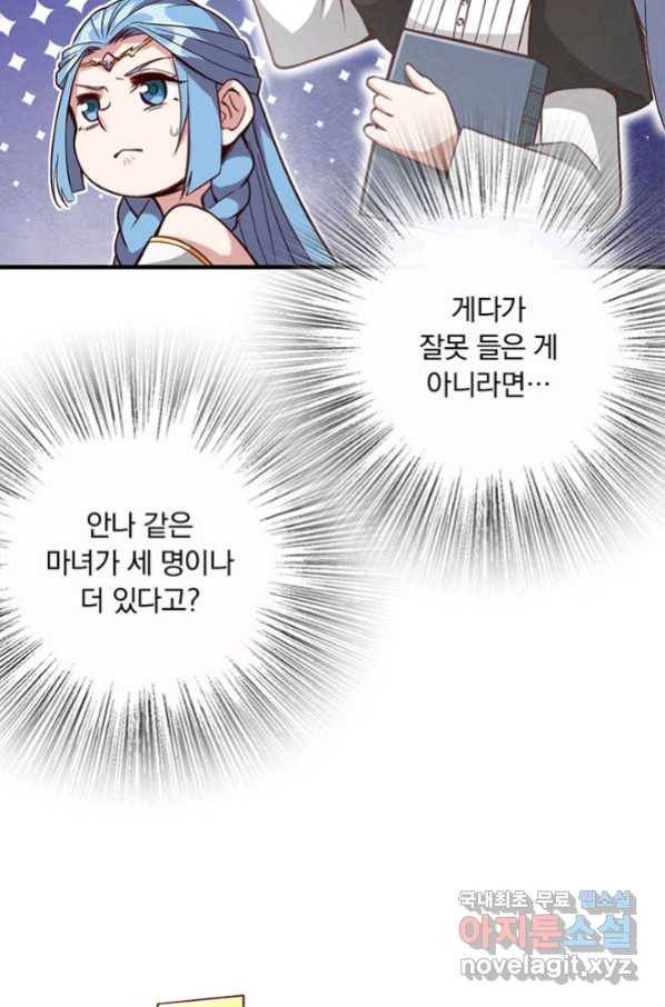 마녀를 지켜라 214화 7