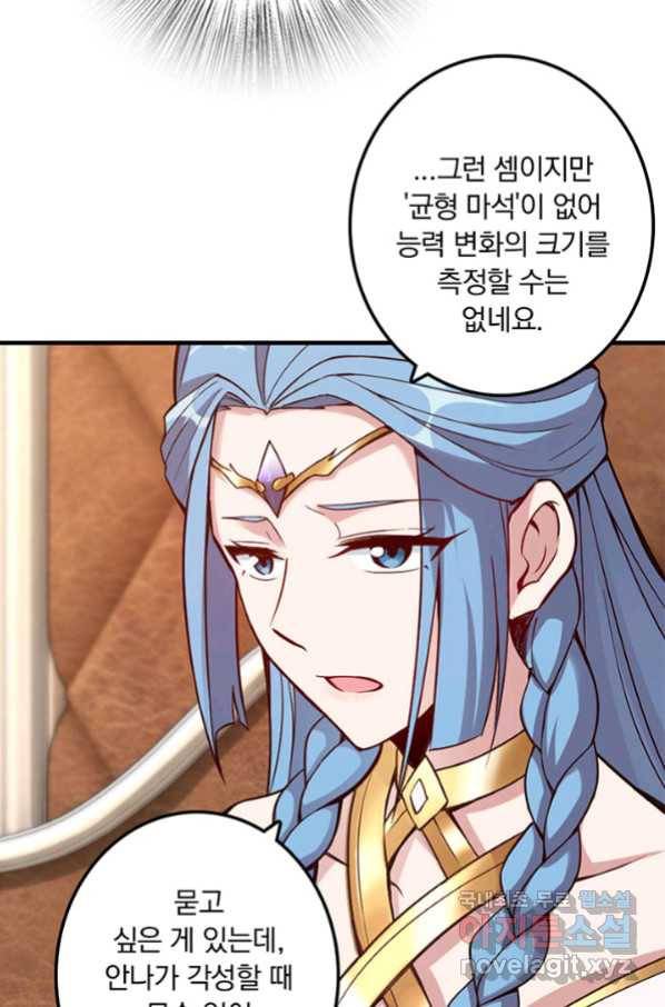 마녀를 지켜라 214화 9