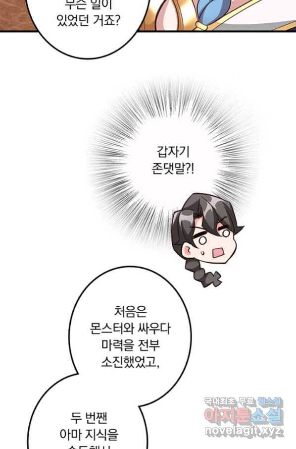 마녀를 지켜라 214화 10