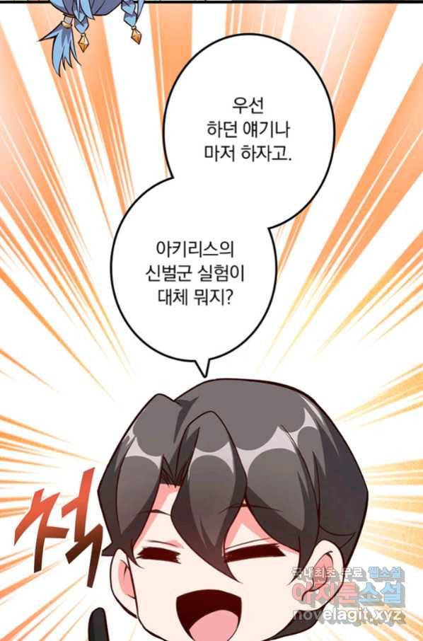 마녀를 지켜라 214화 12