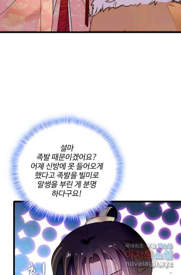 사금:동평백부 넷째 아가씨 144화 4