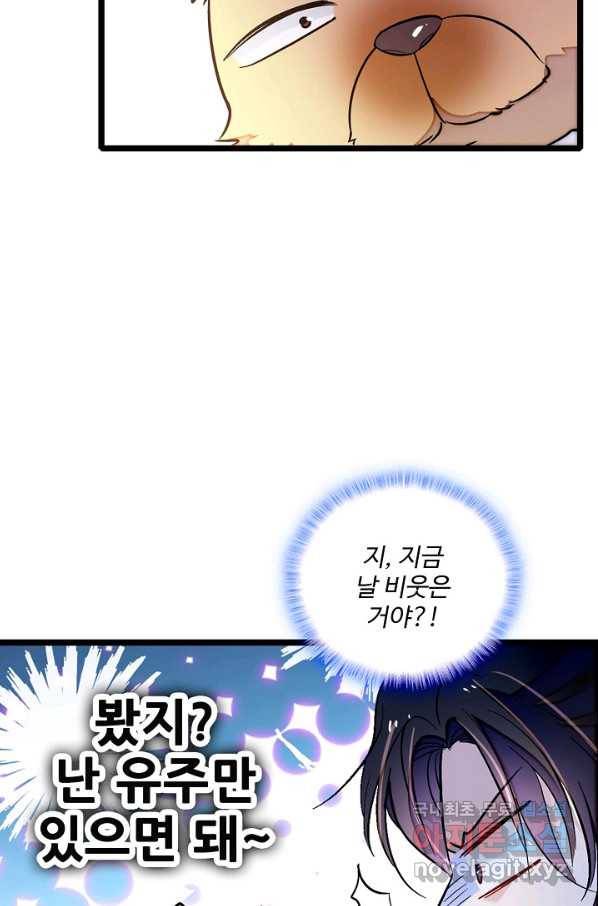 사금:동평백부 넷째 아가씨 144화 7