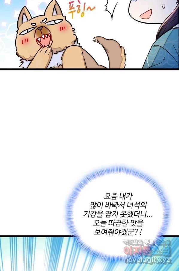사금:동평백부 넷째 아가씨 144화 8