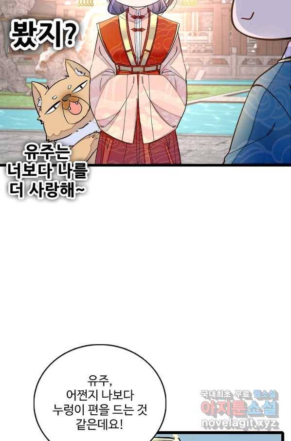사금:동평백부 넷째 아가씨 144화 13
