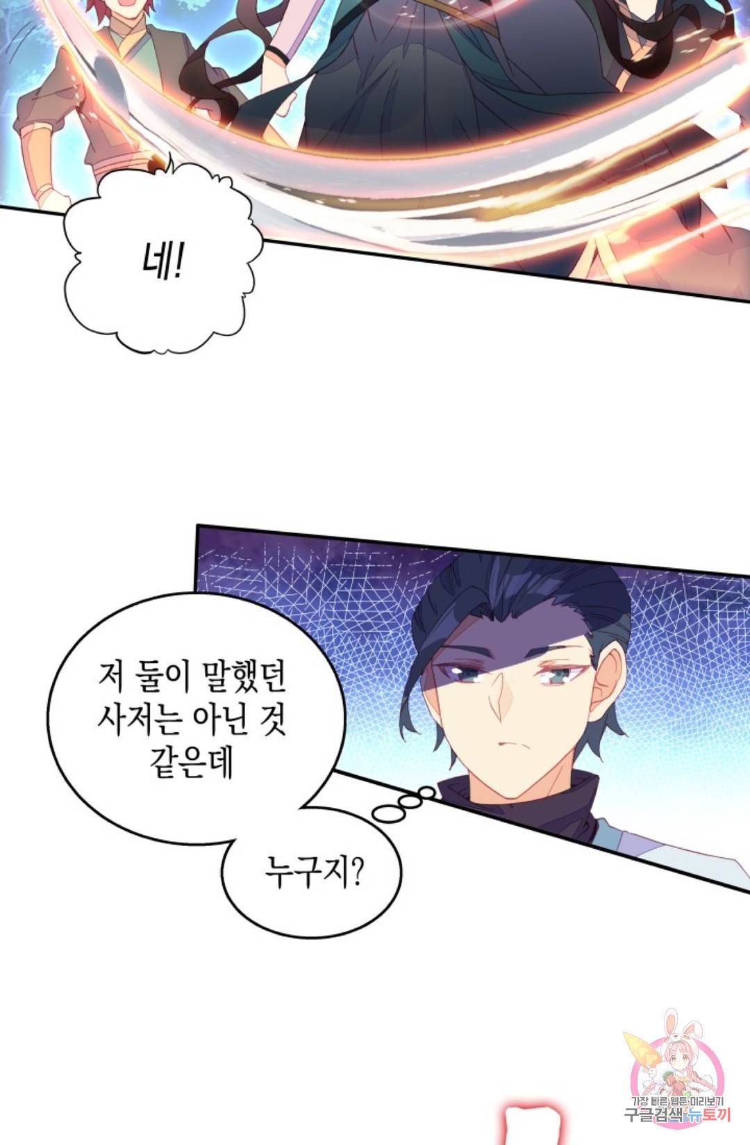 G 혼자만 레벨업 193화 3